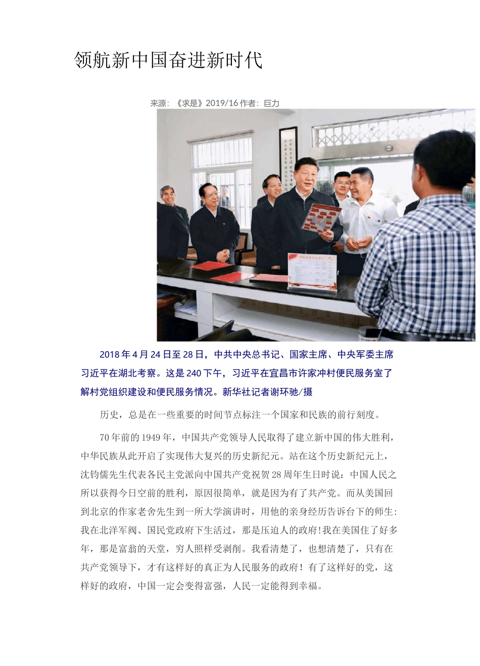 领航新中国 奋进新时代_第1页