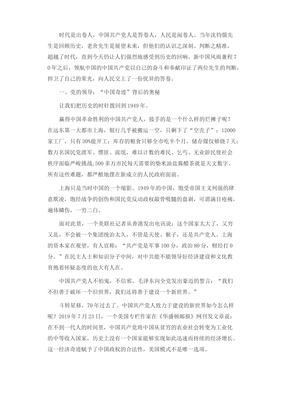 领航新中国 奋进新时代_第2页