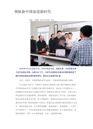 领航新中国 奋进新时代