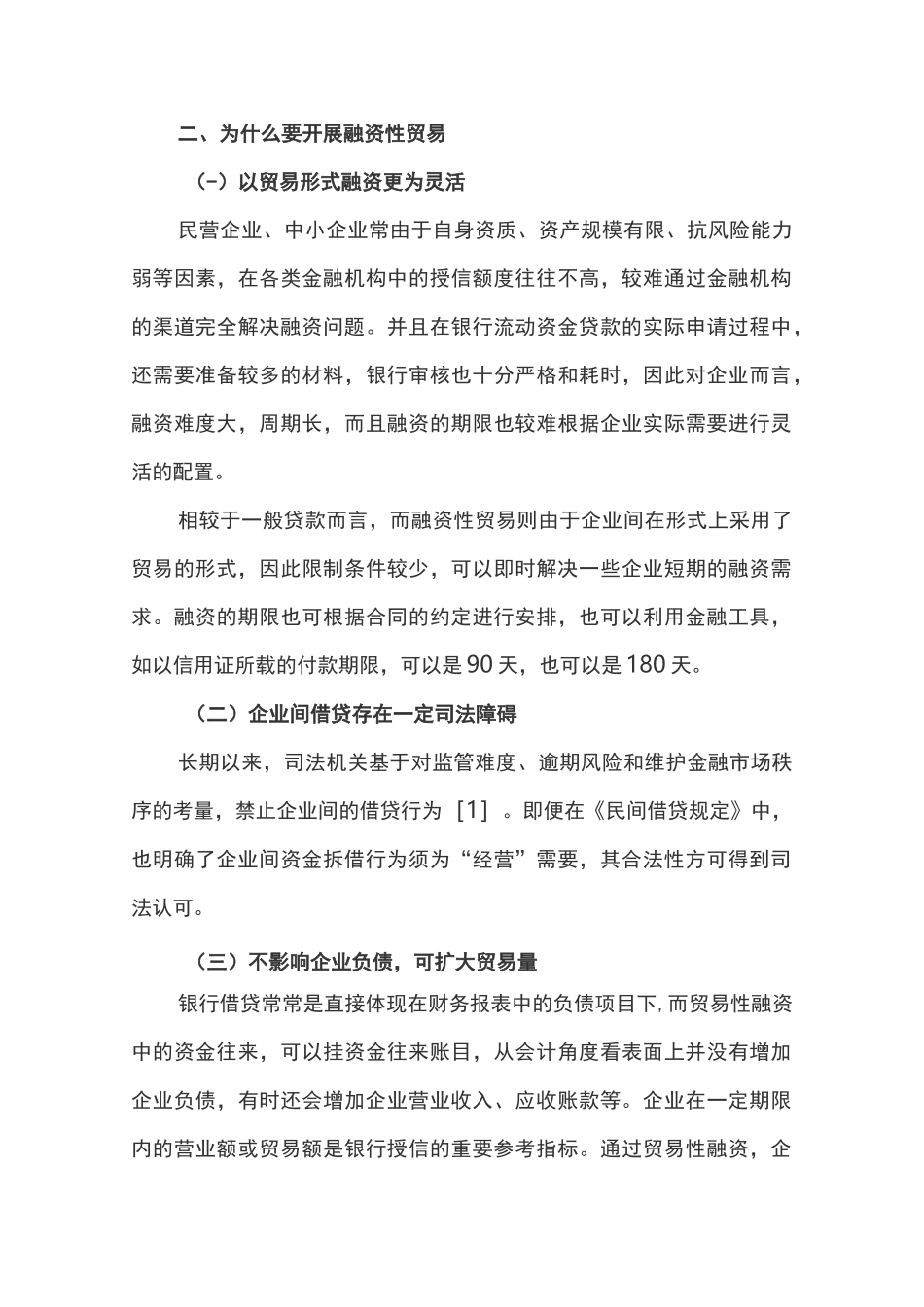 一文了解融资性贸易风险与纠纷解决(上、下)_第2页