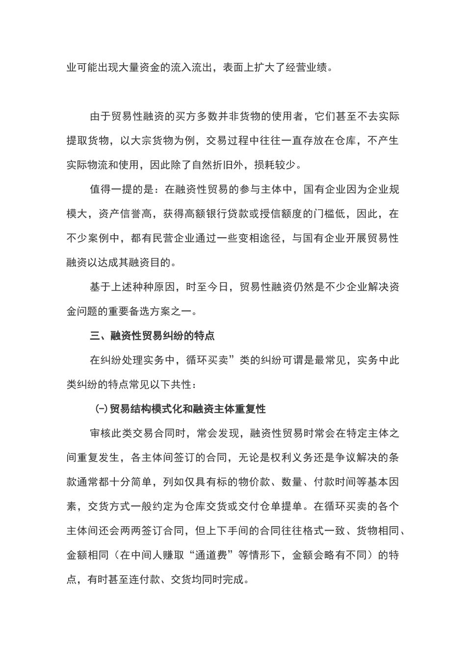 一文了解融资性贸易风险与纠纷解决(上、下)_第3页