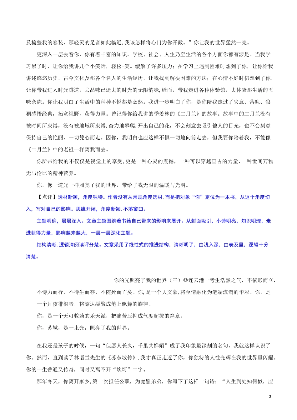第13辑  连云港地区：你的光照亮了我的世界-2020年中考江苏各地满分作文及点评_第3页