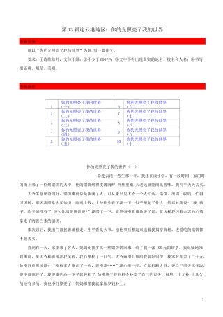 第13辑  连云港地区：你的光照亮了我的世界-2020年中考江苏各地满分作文及点评