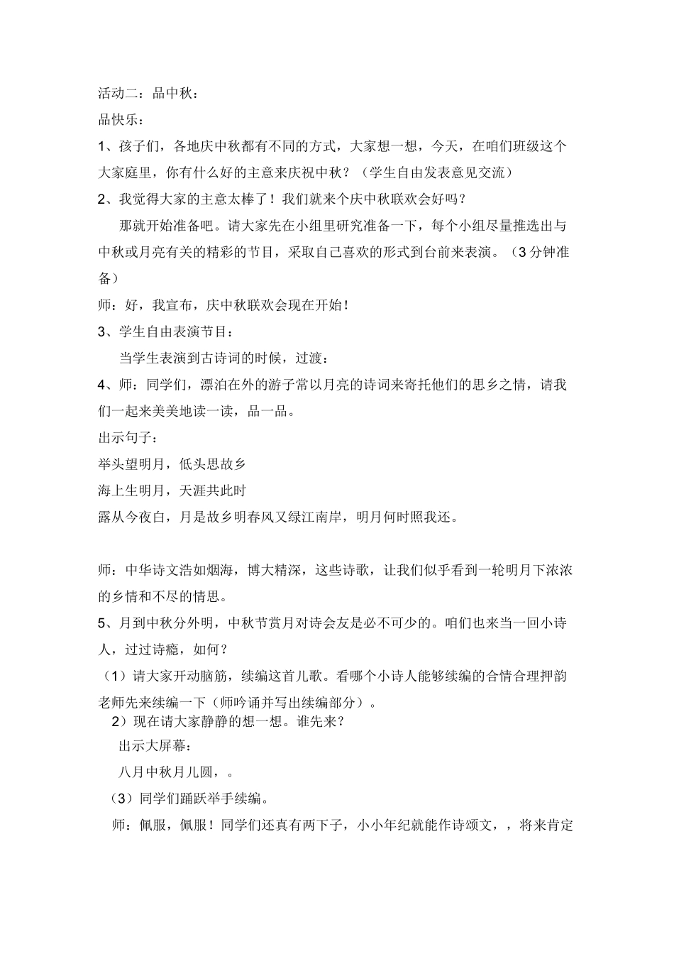 团团圆圆过中秋 教学设计_第3页