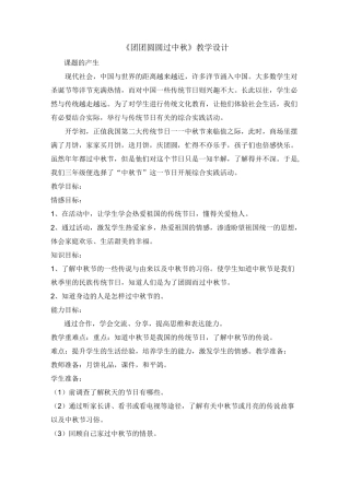 团团圆圆过中秋 教学设计