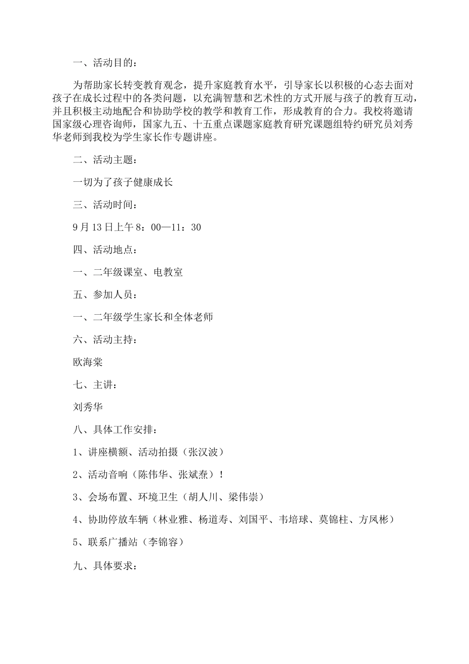 家庭教育活动方案_第2页