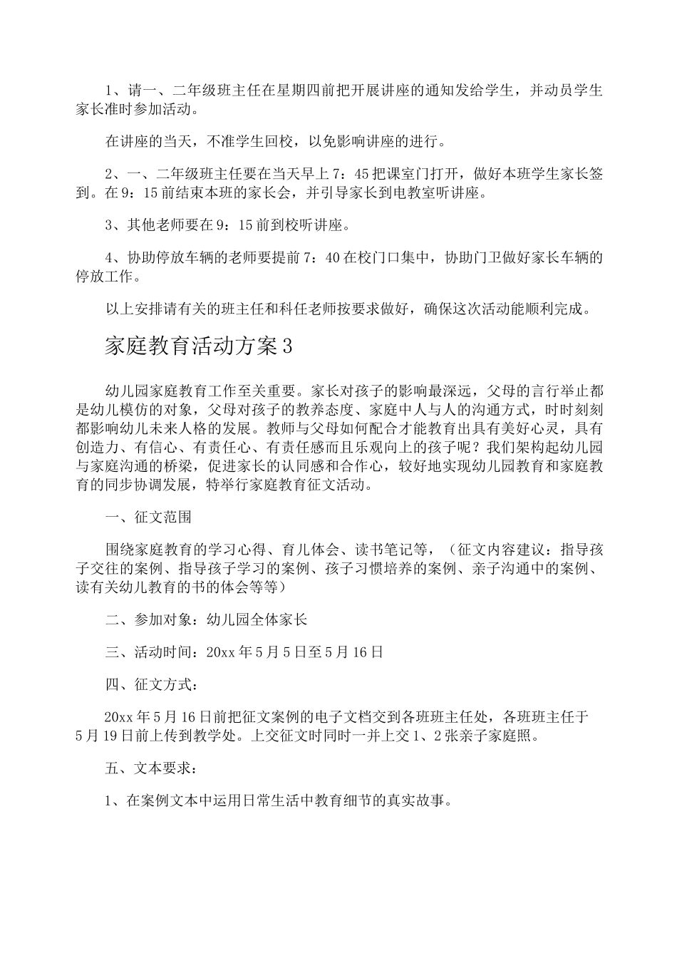 家庭教育活动方案_第3页