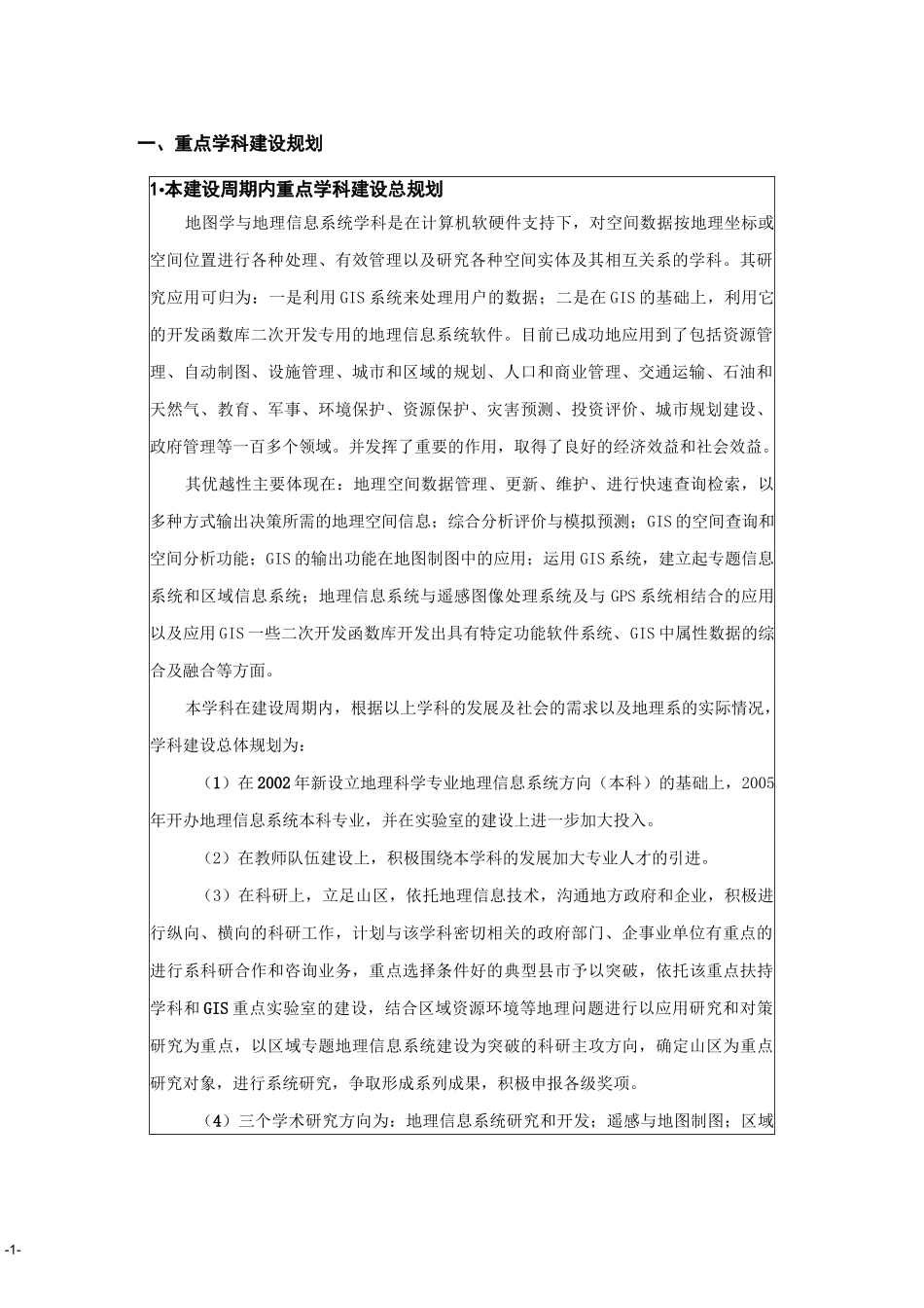 嘉应学院重点学科建设任务书_第2页