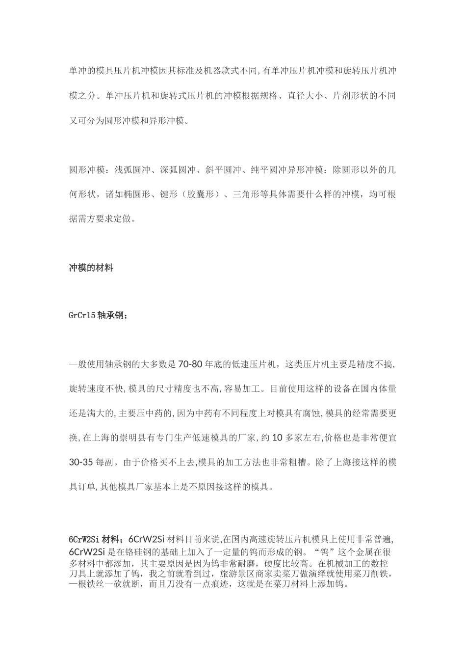 压片机冲模最全汇总贴_第2页