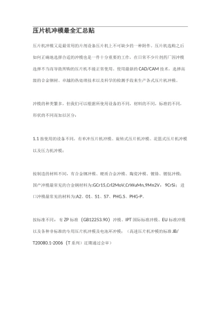 压片机冲模最全汇总贴