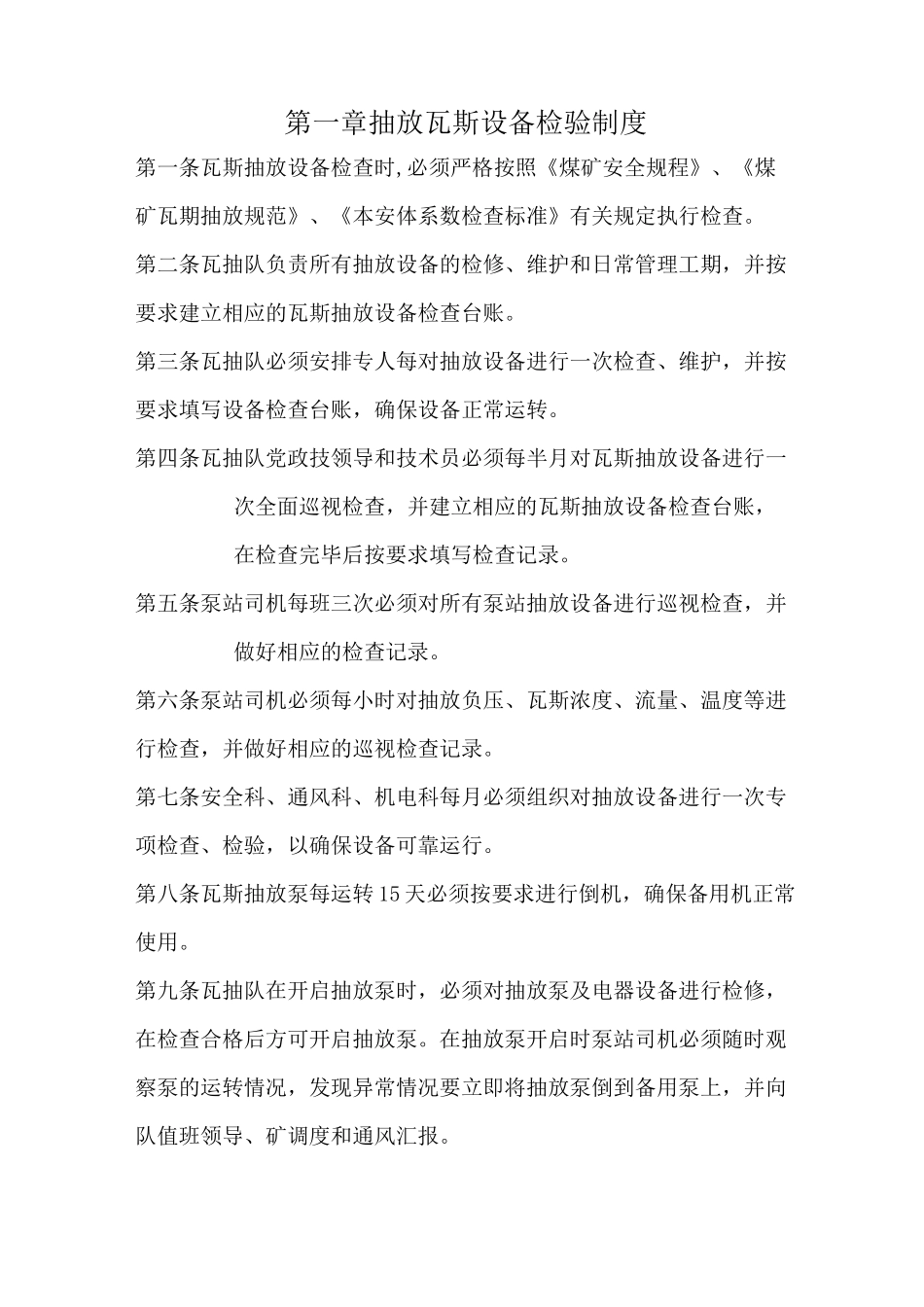 瓦斯抽放管理制度._第3页