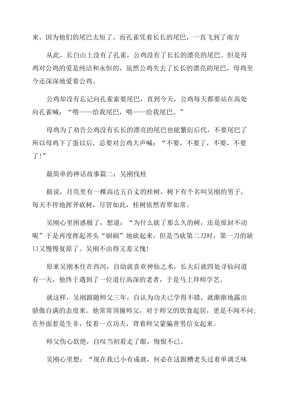 神话故事大全[最简单的神话故事]_第3页