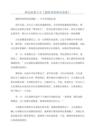 神话故事大全[最简单的神话故事]