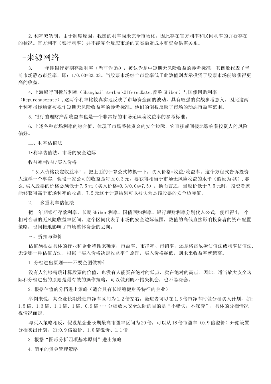 企业估值的常用方法_第3页