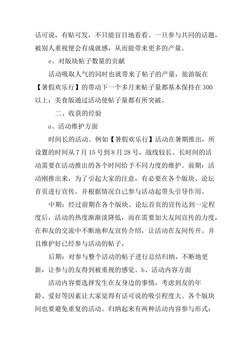 线上活动总结报告_第2页