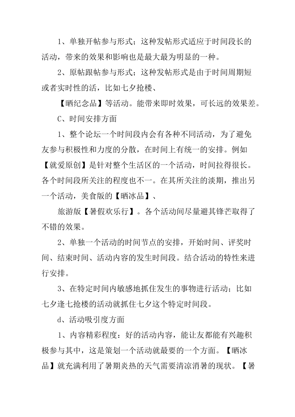 线上活动总结报告_第3页