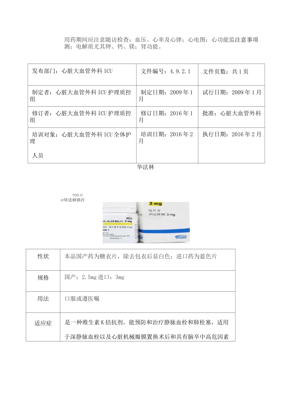 常用药物宣教_第2页
