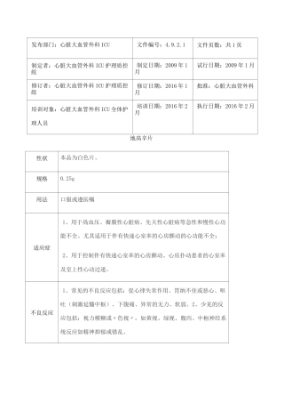 常用药物宣教