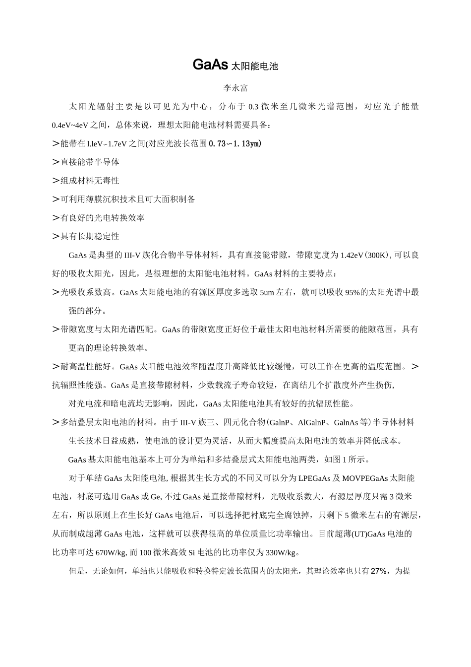 GaAs太阳能电池_第1页