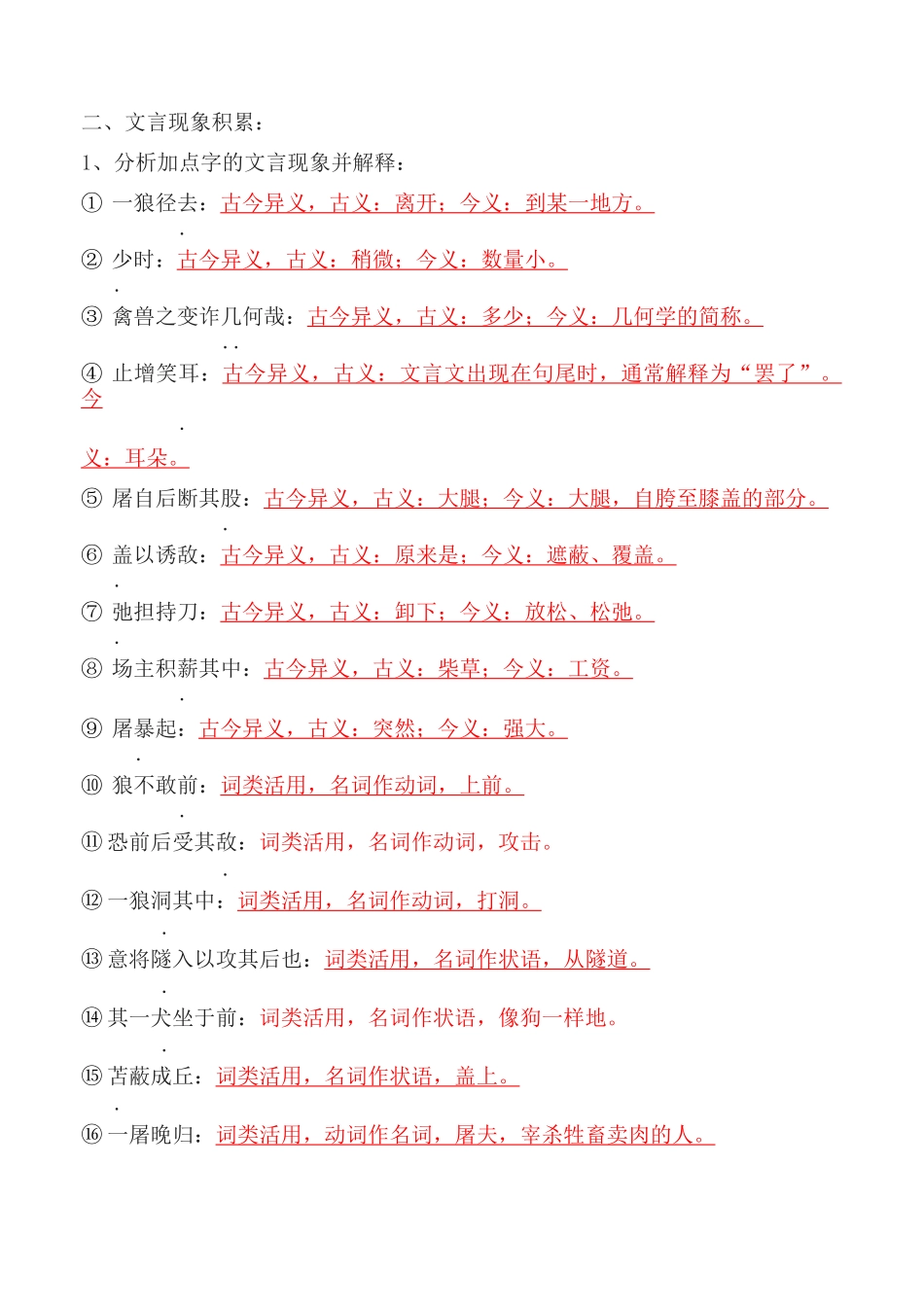 《狼》蒲松龄精品练习题_第3页