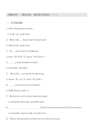 一般现在时现在进行时一般过去时混合练习