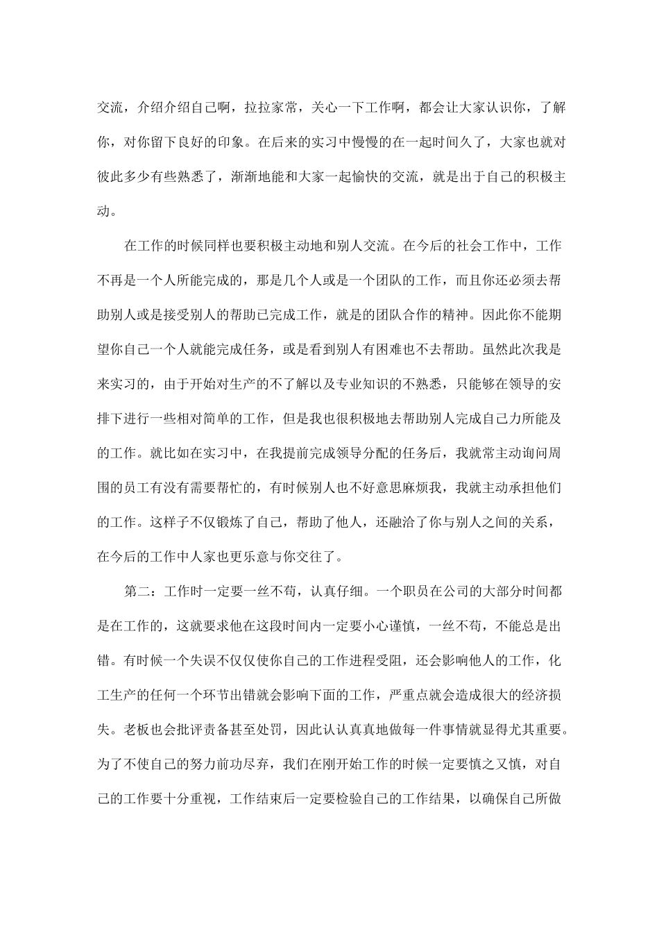 顶岗实习报告范文_第2页