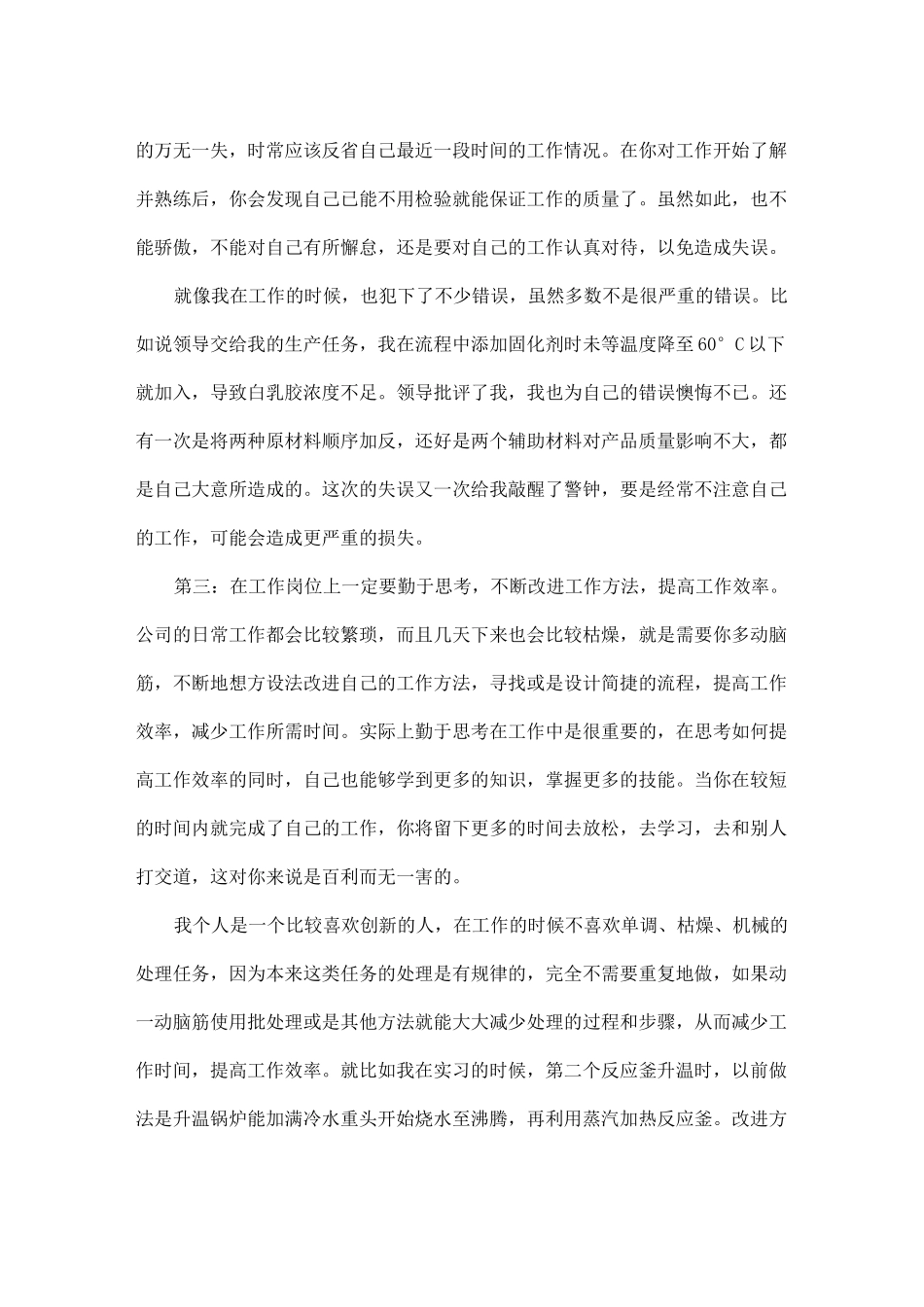 顶岗实习报告范文_第3页