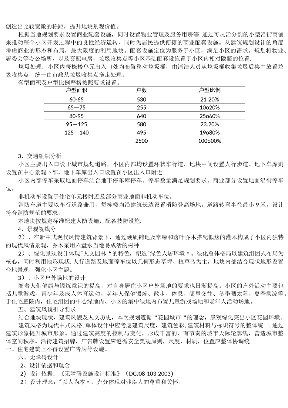 住宅小区设计说明_第2页