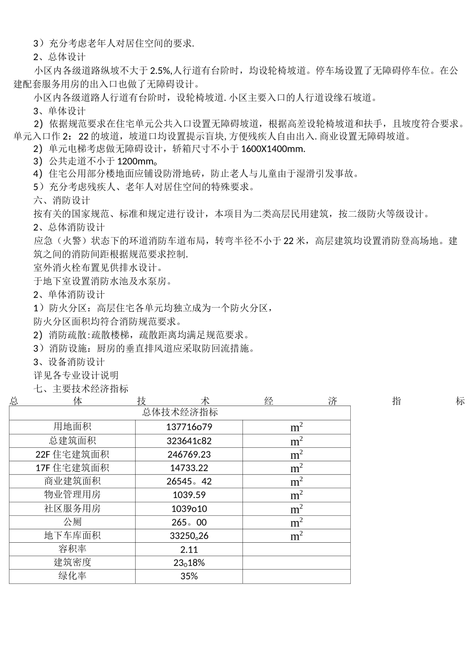 住宅小区设计说明_第3页
