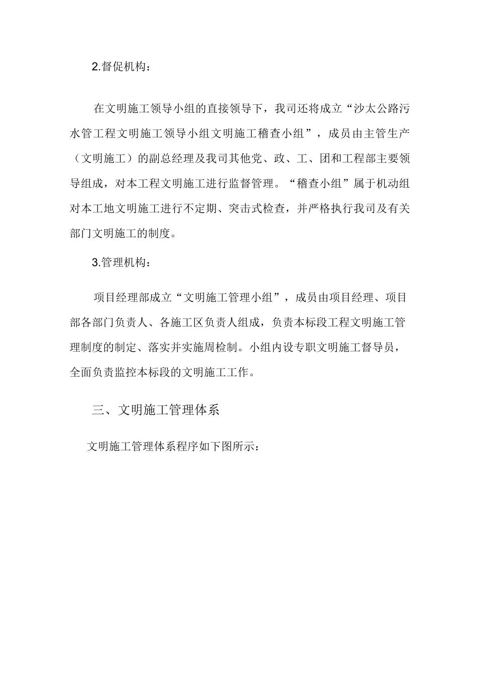 环境保护及文明施工措施_第2页