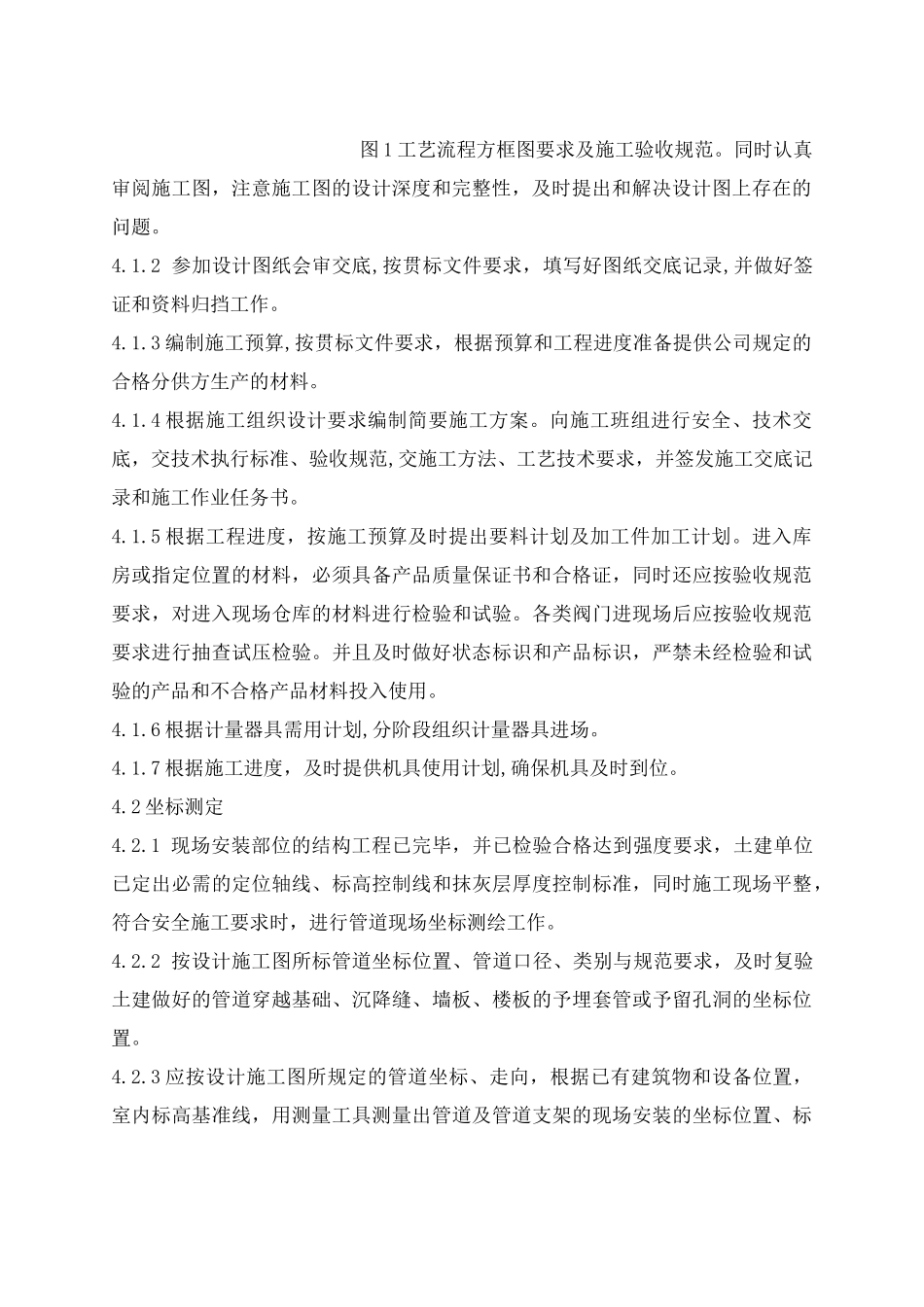 空调水系统管道施工工艺_第3页