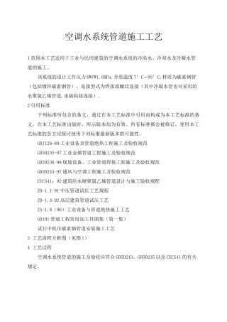 空调水系统管道施工工艺