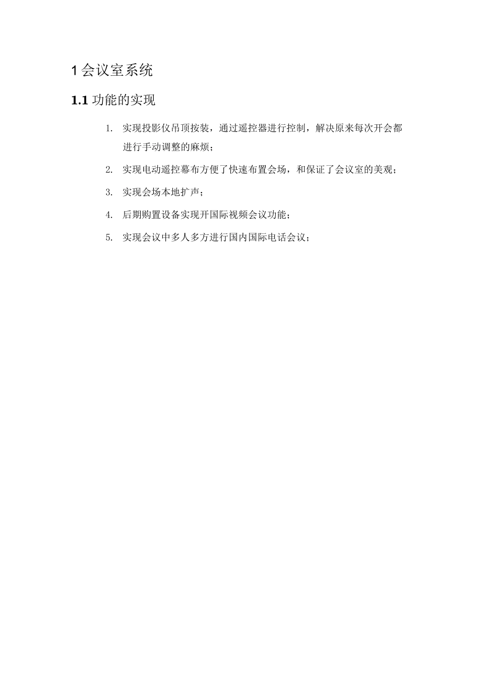 中型会议室音响系统解决方案资料_第3页