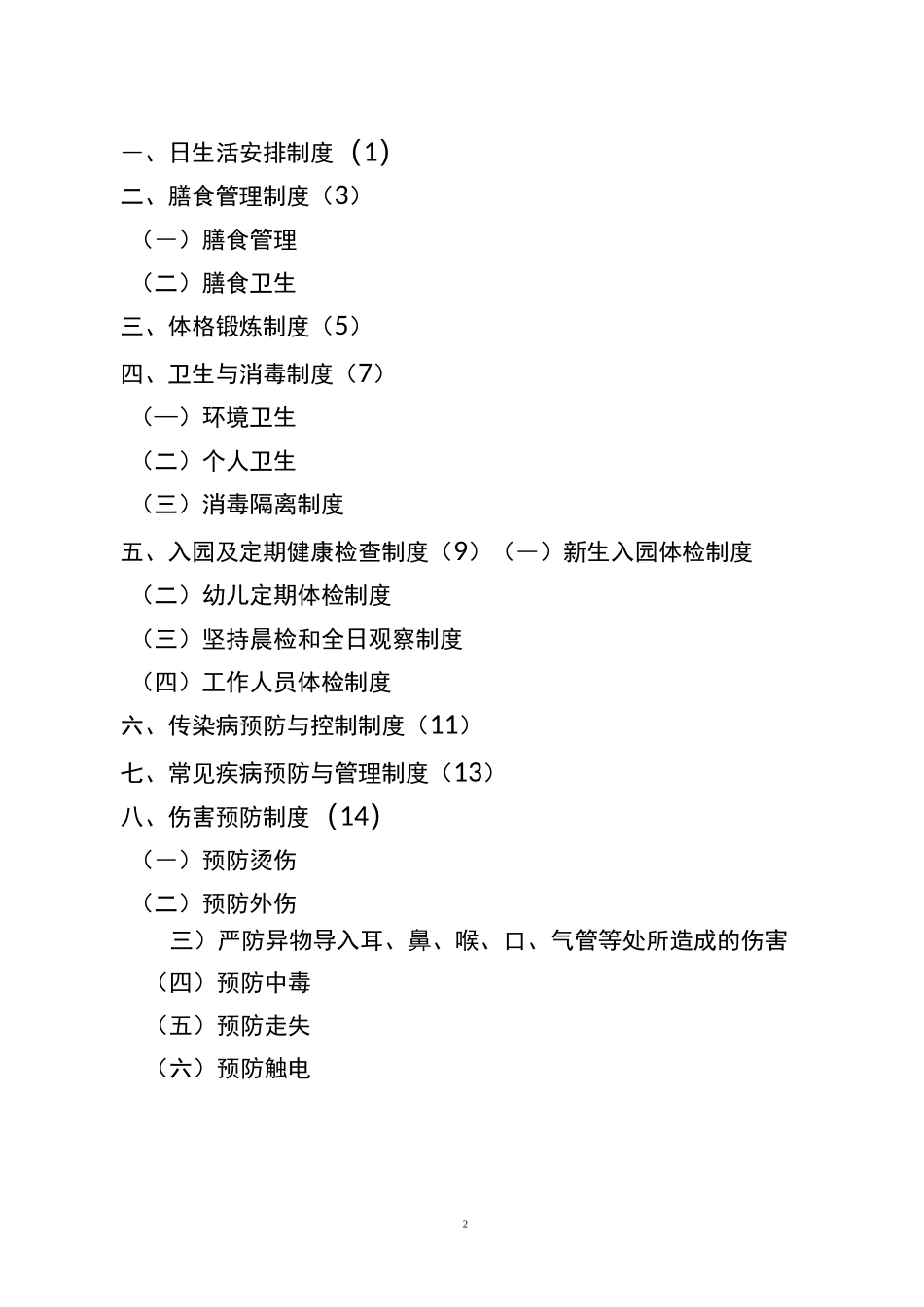 卫生保健制度_第2页