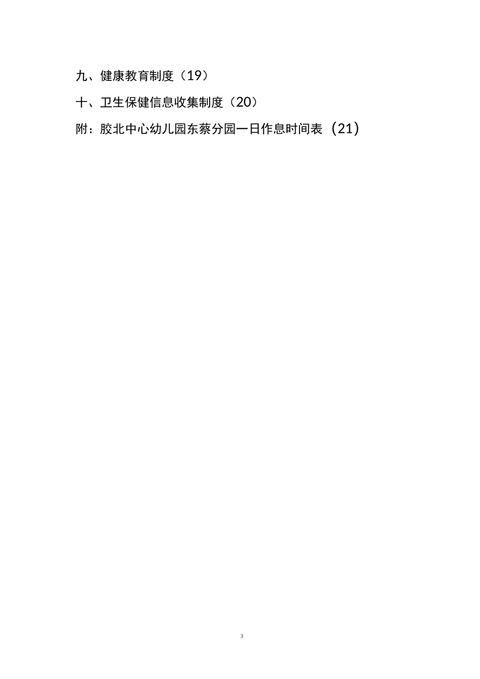 卫生保健制度_第3页