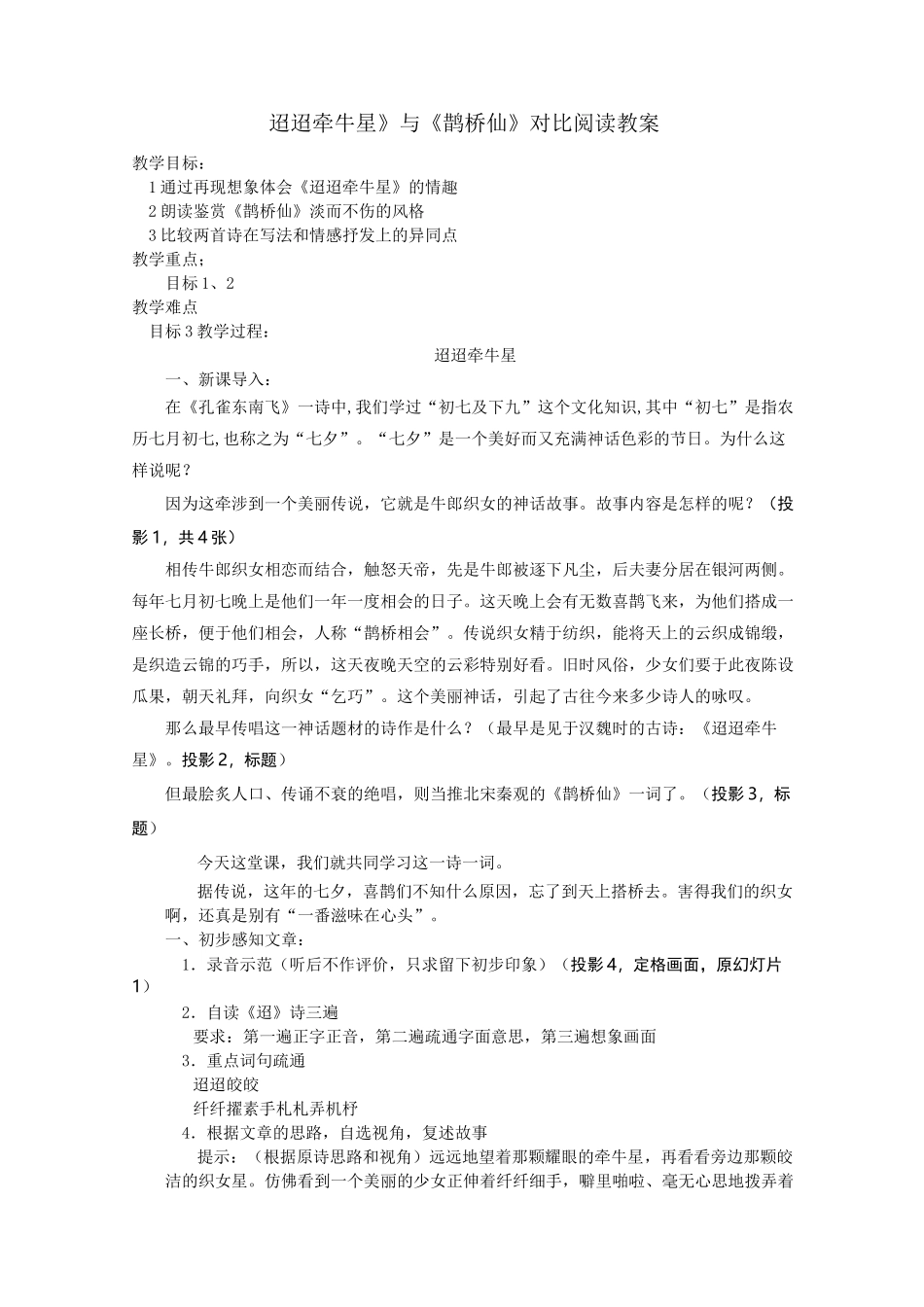 鹊桥仙教案(完整)_第1页