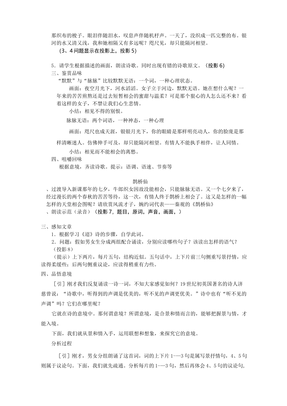 鹊桥仙教案(完整)_第2页