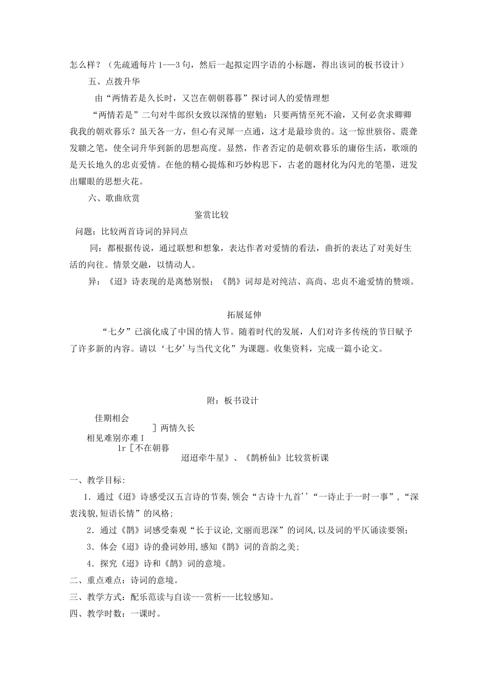 鹊桥仙教案(完整)_第3页