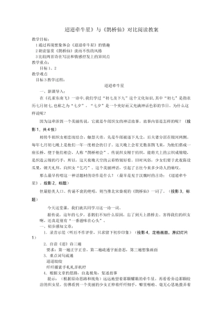 鹊桥仙教案(完整)