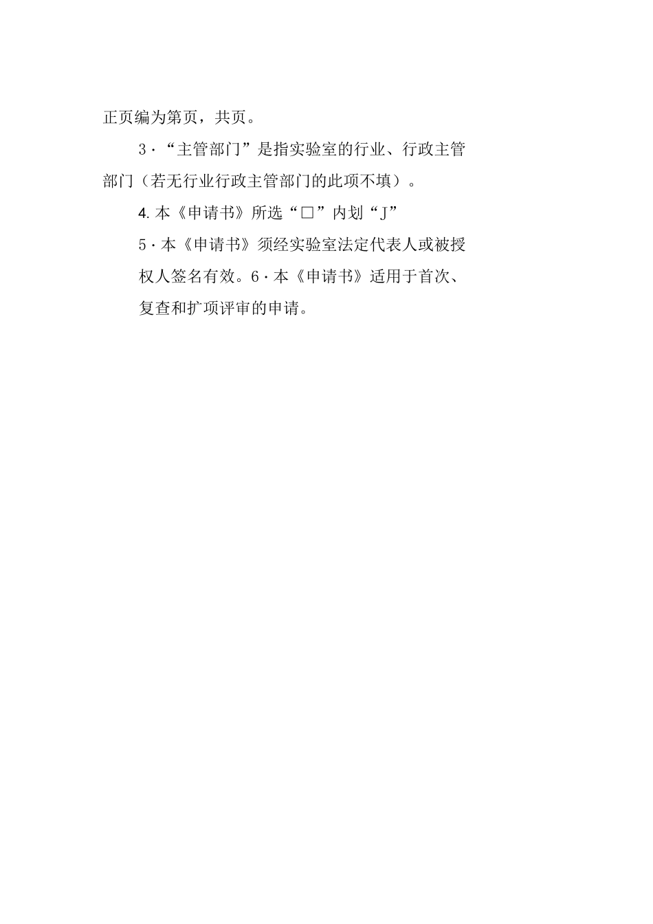 实验室资质认定_第2页