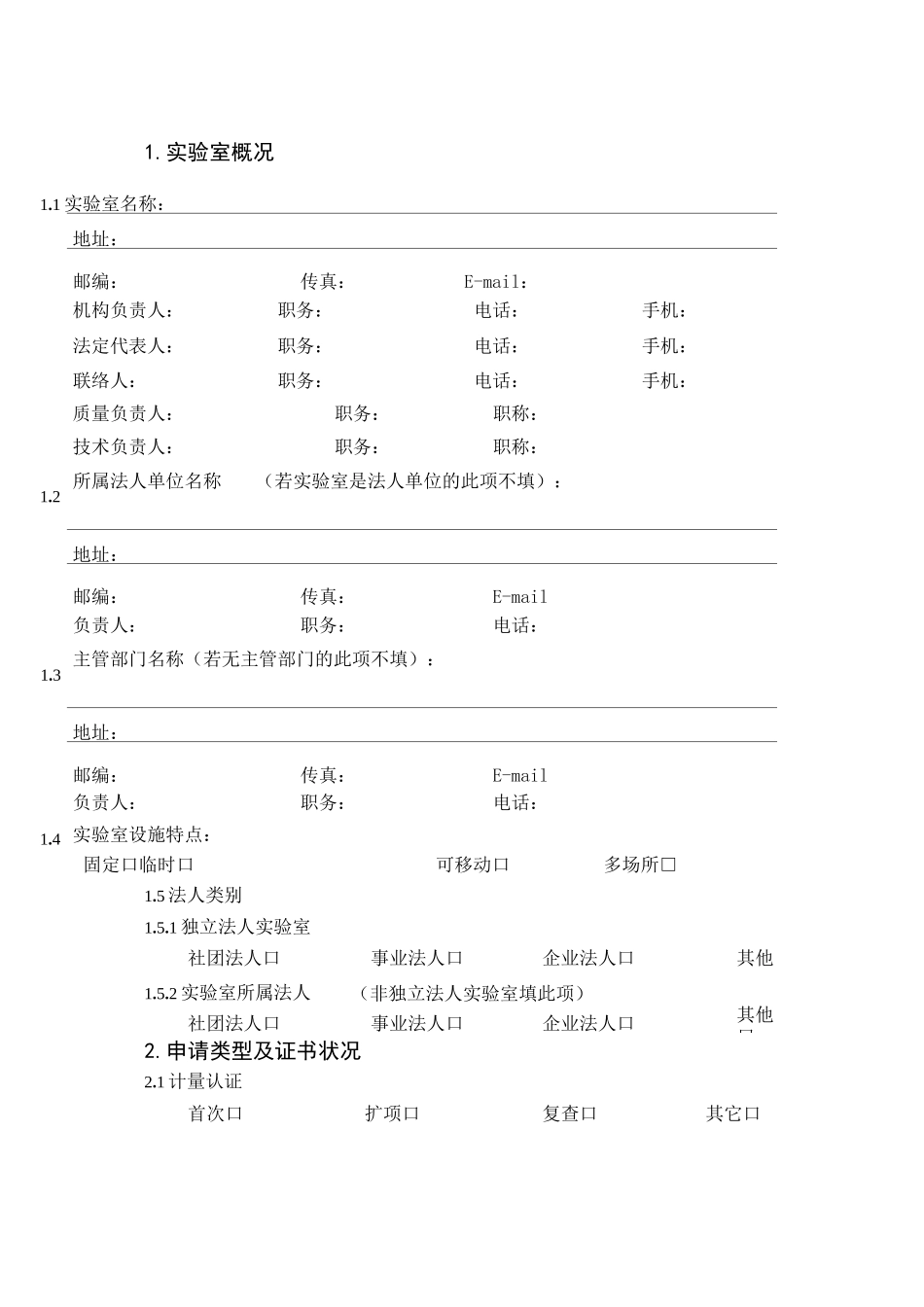 实验室资质认定_第3页