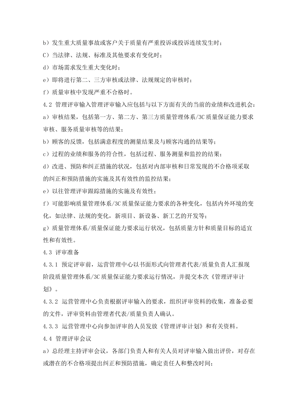 管理评审制度_第2页