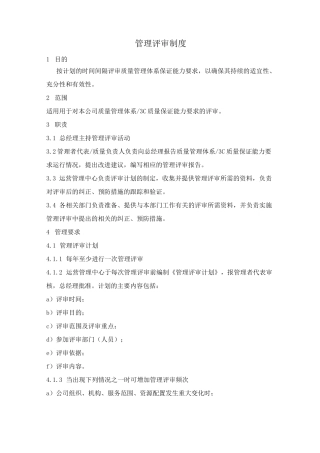 管理评审制度