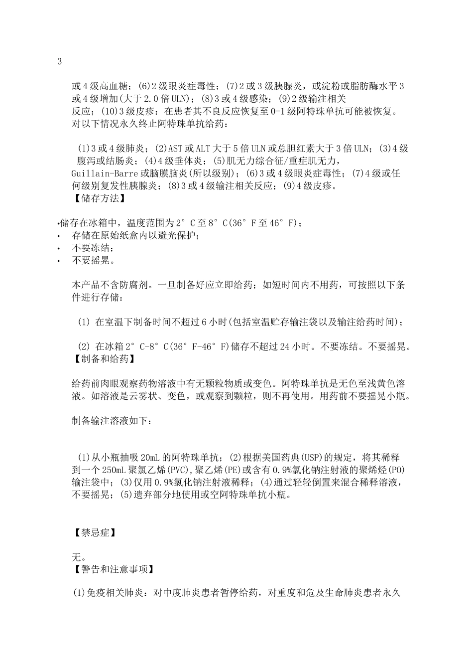 阿特珠单抗中文说明书_第2页