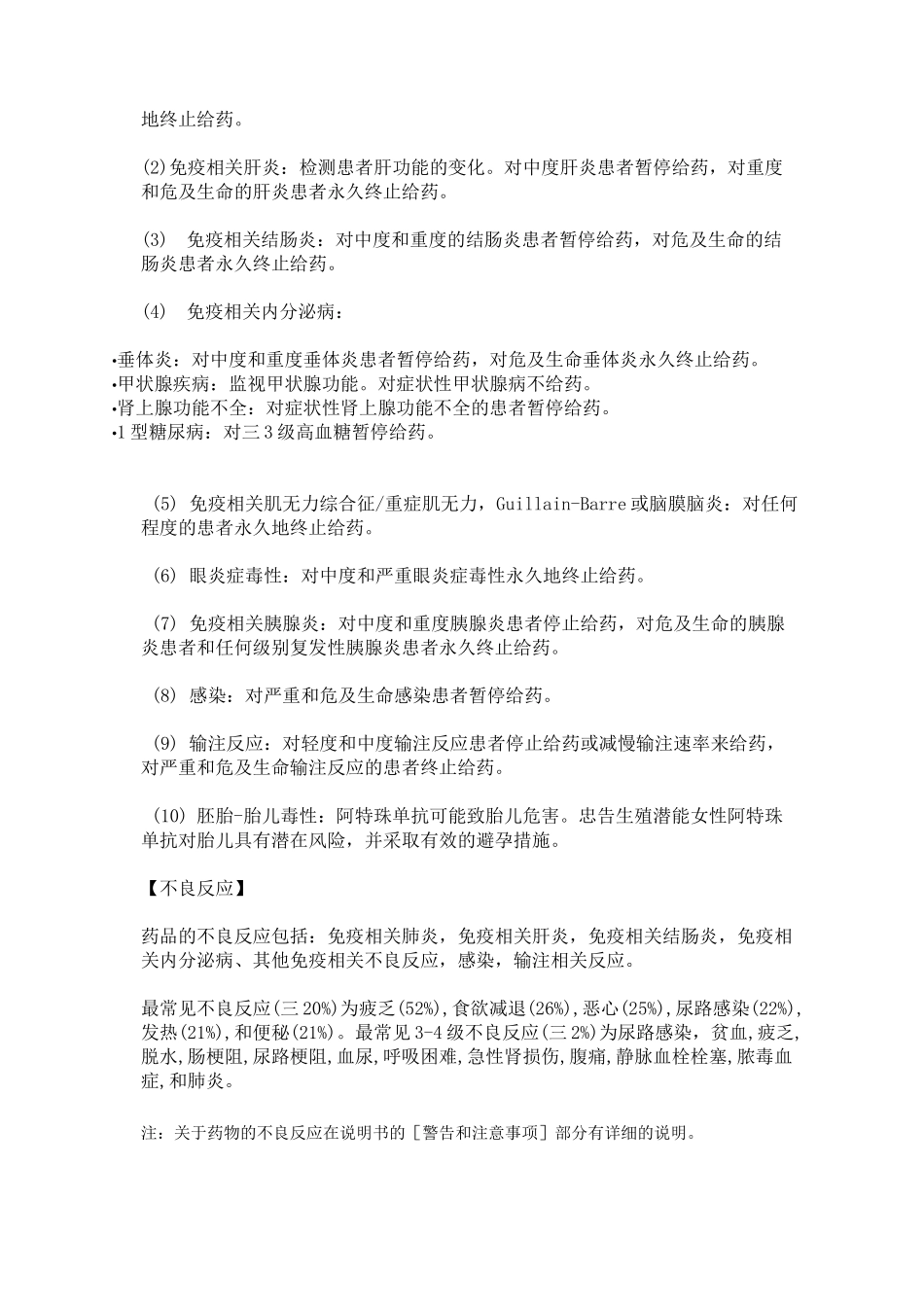 阿特珠单抗中文说明书_第3页