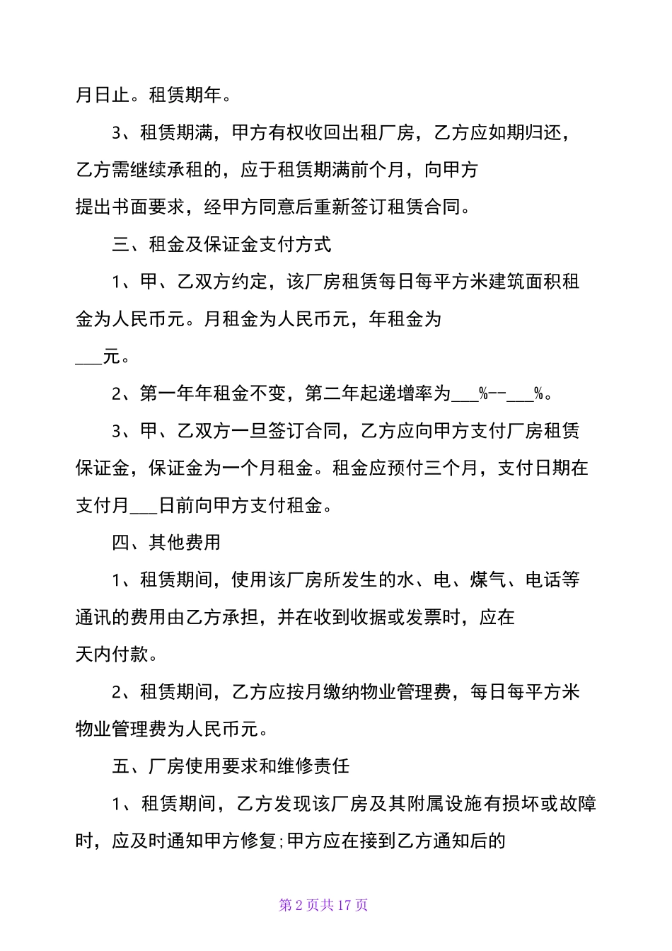 厂房承租合同范本_第2页