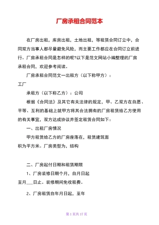 厂房承租合同范本