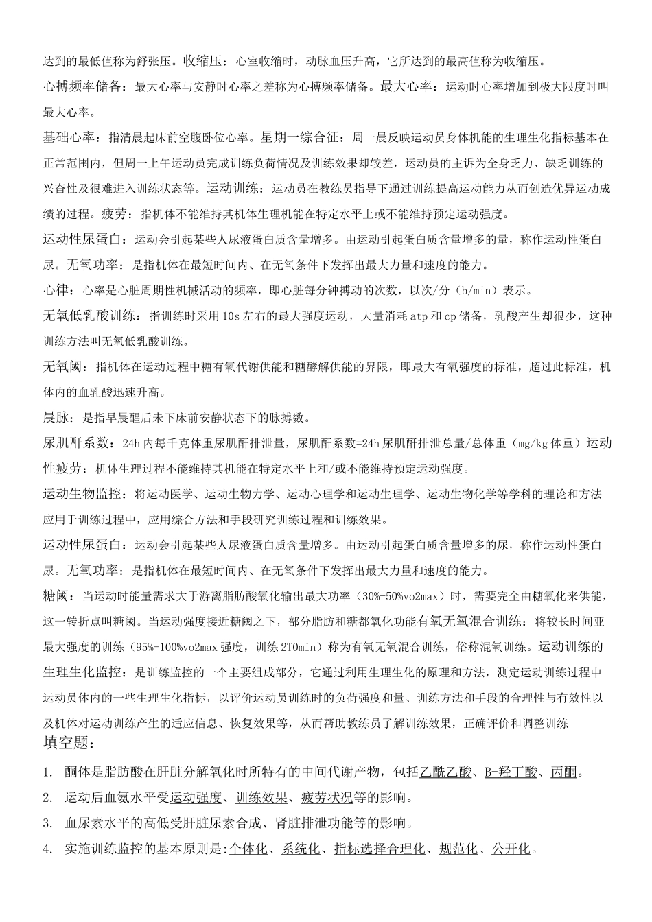 运动生物化学题库_第2页