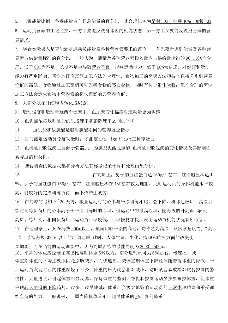 运动生物化学题库_第3页
