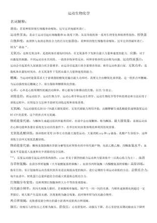 运动生物化学题库